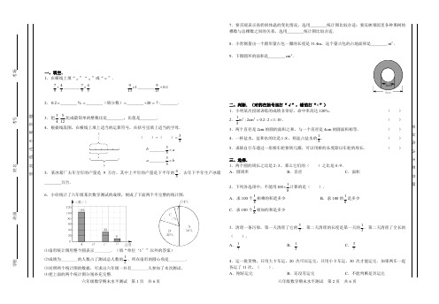 人教版数学六年级上册期末测试卷(2019-2020学年度)