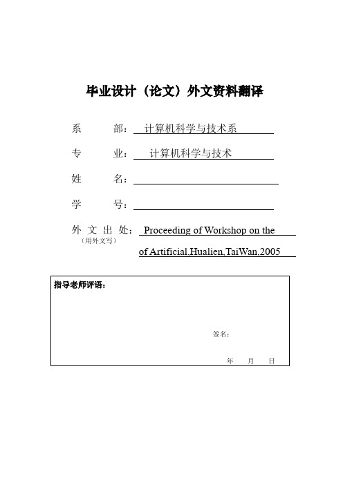 外文翻译-不确定性数据挖掘：一种新的研究方向