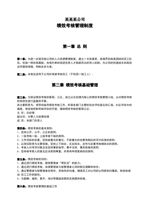 中小型企业绩效考核方案