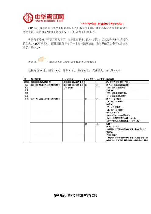 2019年二级建造师教材公路工程考试大变