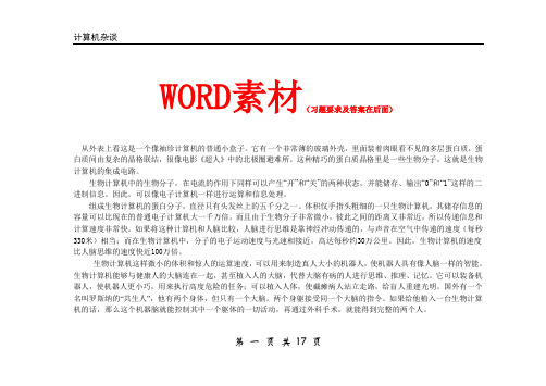 word素材。题目。答案三合一