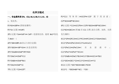 高中化学全套化学公式大全