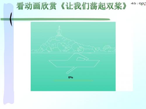 青岛版一年级上册科学《12.认识水》(动画版)