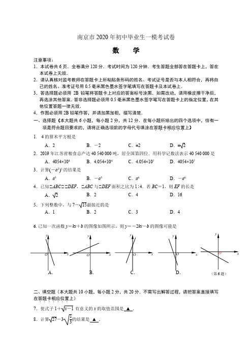 2020年南京联合体九年级数学一模考试卷(含解析)