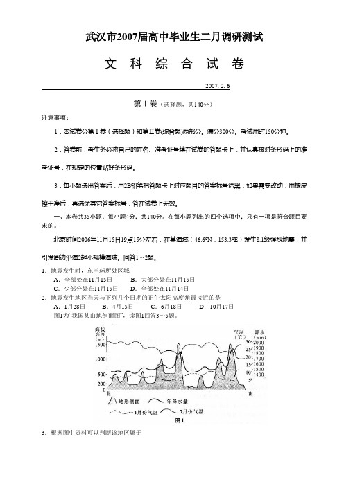 湖北省武汉市二月份月考文综试题人教版