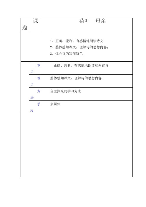 初中语文七年级上册《4散文诗两首》word教案 (1)