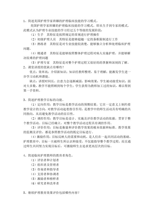 打印《护理教育学》