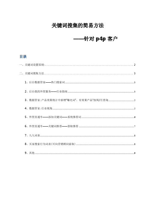 阿里巴巴国际站关键词查找的9种方法!