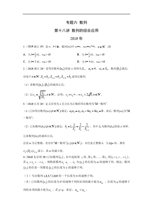 十年高考理科数学真题 专题六 数列  十八 数列的综合应用及答案