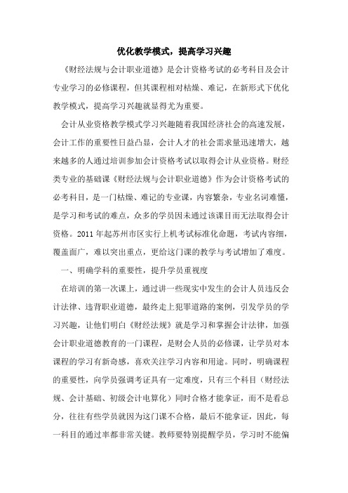 优化教学模式,提高学习兴趣[论文]