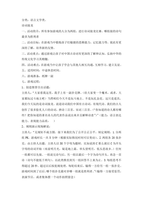 诗词接龙