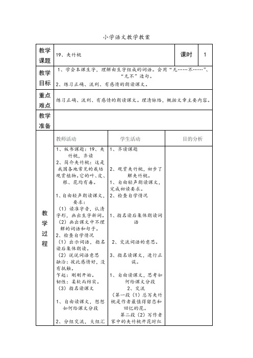 19、夹竹桃第一课时