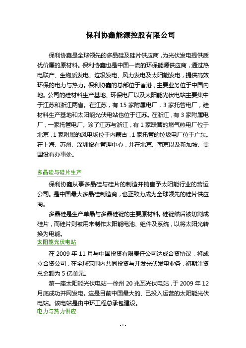 保利协鑫能源控股有限公司