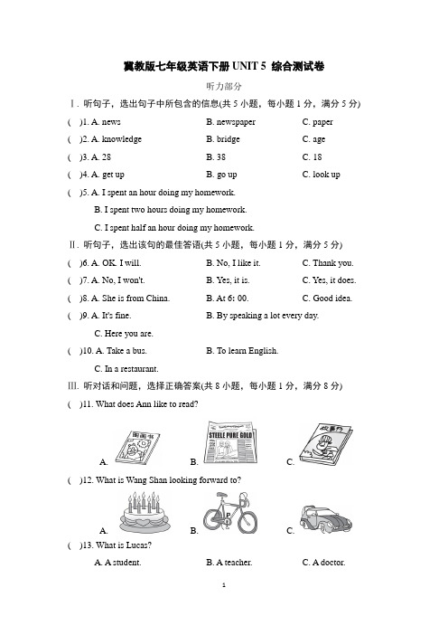 冀教版七年级英语下册UNIT 5 综合测试卷含答案