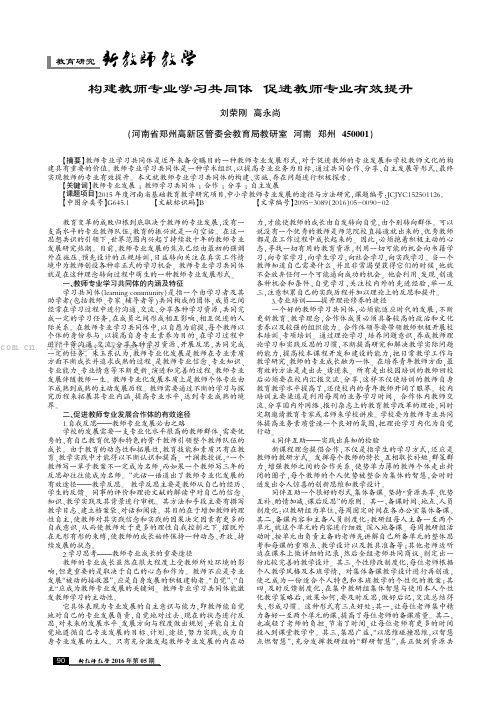 构建教师专业学习共同体促进教师专业有效提升