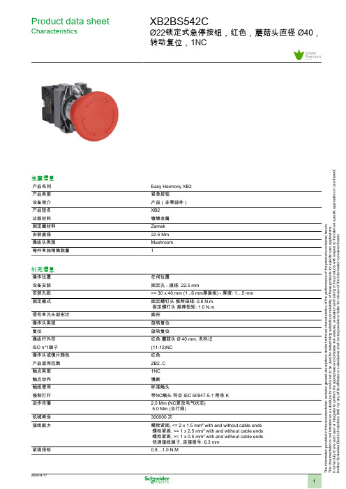 施耐德 XB2BS542C 22锁定式急停按钮 蘑菇头 数据表