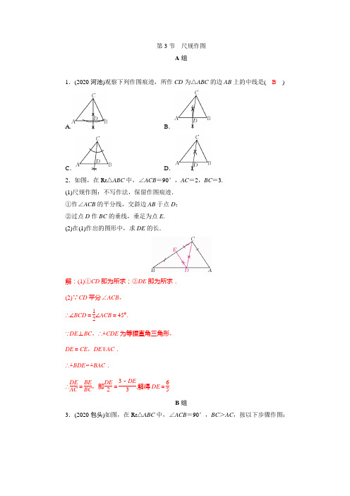 中考数学专题复习(有答案)尺规作图