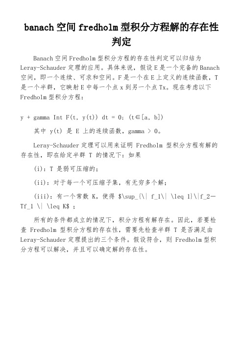 banach空间fredholm型积分方程解的存在性判定