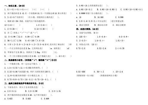 人教版五年级数学上册第一单元达标测试卷(含答案)