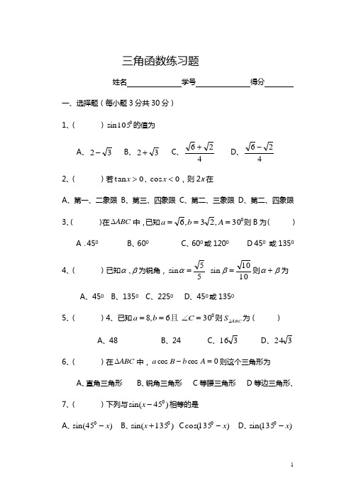 职高数学测试三角函数练习题   