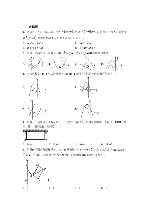 (常考题)北师大版初中数学九年级数学下册第二单元《二次函数》测试卷(有答案解析)(5)