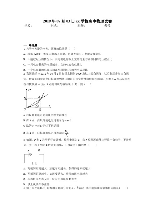 陕西省渭南中学2018-2019学年高二上学期期中考试物理试卷