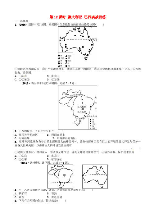 中考地理七年级下第八章第12课时澳大利亚巴西实战演练20180428144