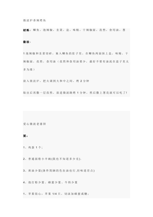 微波炉食谱