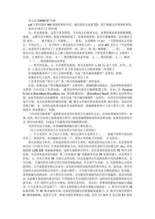 易语言-黑月入门到中级