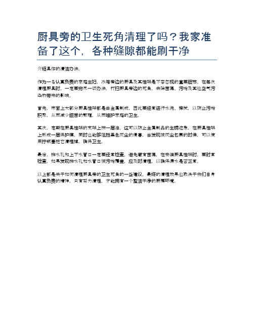 厨具旁的卫生死角清理了吗？我家准备了这个,各种缝隙都能刷干净