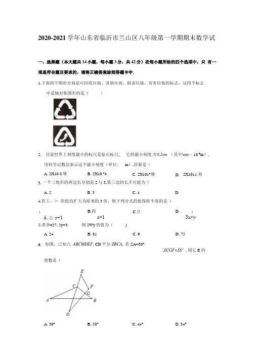 20202021学年山东省临沂市兰山区八年级上期末数学试卷解析版.docx