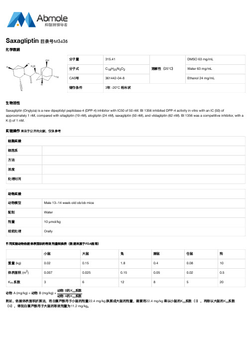 Saxagliptin_BMS-477118_DPP-4_CAS号361442-04-8说明书_AbMole中国