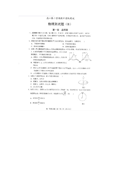 山东省菏泽市13校2013-2014学年高一下学期期中联考物理试卷(扫描版)