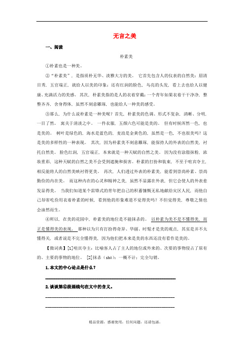 九年级语文下册课堂十分钟第四单元15无言之美中考回应新人教版20190515323