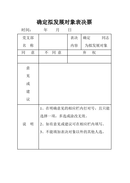 入党积极分子民主推荐表