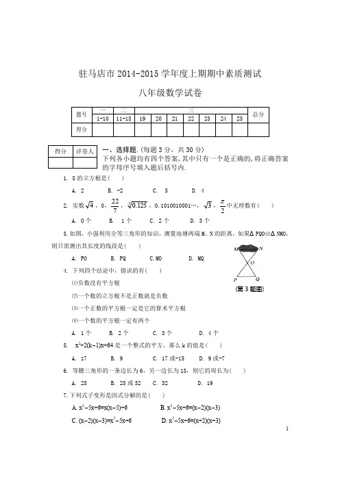 2014-2015学年度人教版八年级上期中测试数学试卷及答案