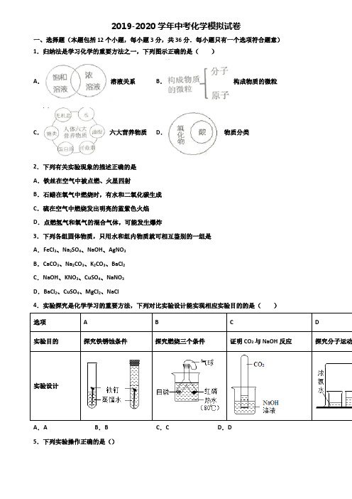 广东省东莞市2019-2020学年中考化学联考双份试题