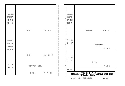 2014年度考核表