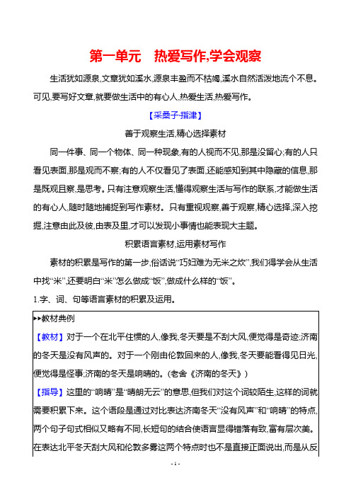 第一单元写作《热爱写作,学会观察》指导+2024—2025学年统编版语文七年级上册