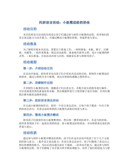 托班语言活动：小板凳送给奶奶坐