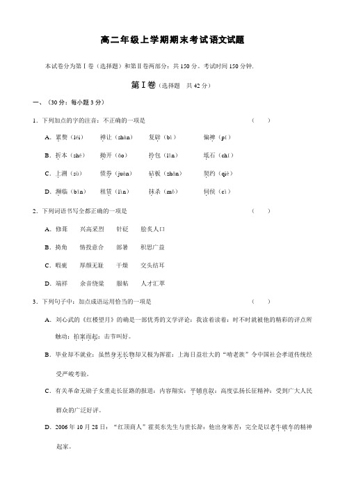 高二年级上册期末考试语文试题