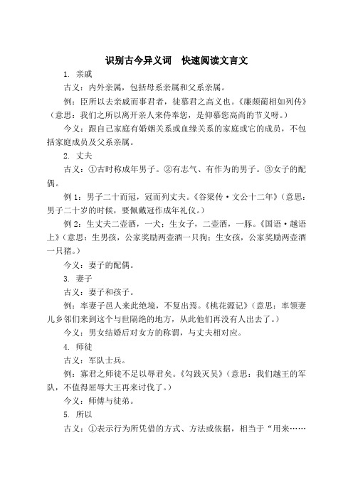 识别古今异义词  快速阅读文言文