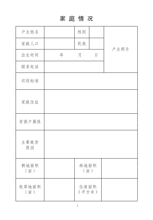 扶贫手册内页7.17