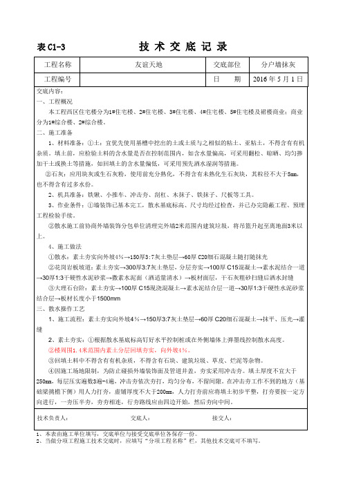 室外散水、台阶技术交底