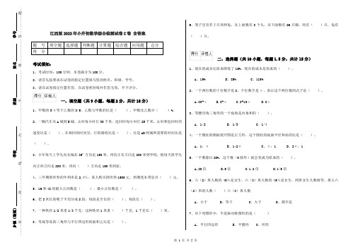 江西版2022年小升初数学综合检测试卷C卷 含答案