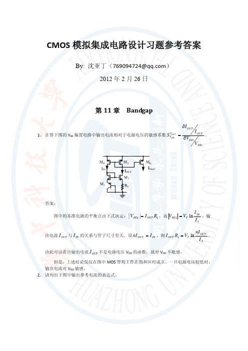 CMOS模拟集成电路设计习题参考答案Chap11