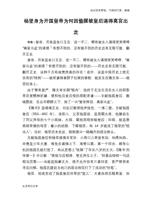 历史趣谈：杨坚身为开国皇帝为何因偷腥被皇后逼得离宫出走