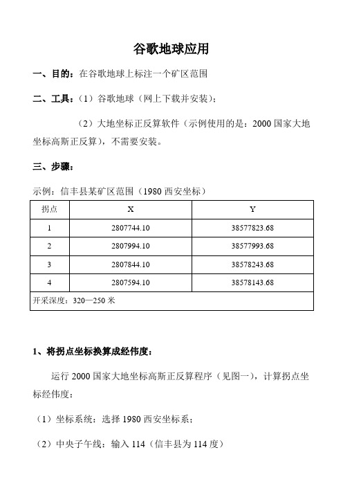 谷歌地球应用