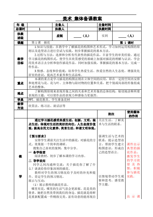 劳动教育(学科)教案《插花劳动》