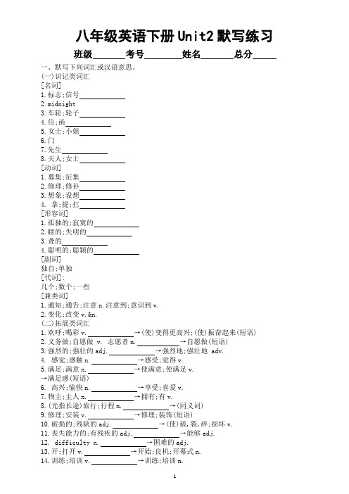 初中英语人教新目标八年级下册Unit 2 默写知识练习(附参考答案)